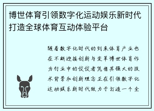 博世体育引领数字化运动娱乐新时代打造全球体育互动体验平台 博世体育引领数字化运动娱乐新时代打造全球体育互动体验平台