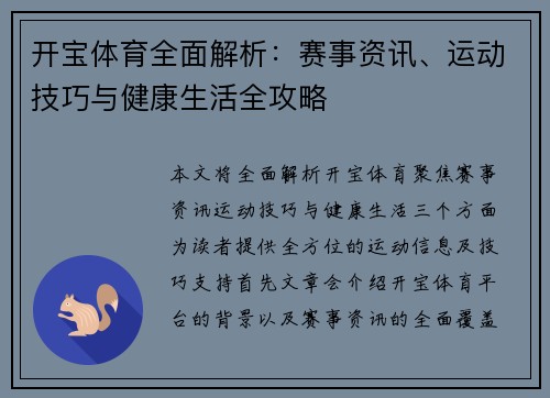 开宝体育全面解析:赛事资讯、运动技巧与健康生活全攻略 开宝体育全面解析:赛事资讯、运动技巧与健康生活全攻略