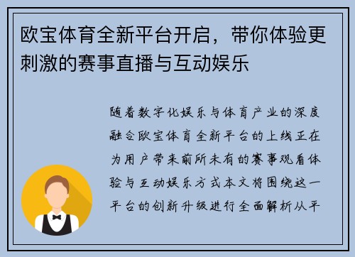 欧宝体育全新平台开启,带你体验更刺激的赛事直播与互动娱乐 欧宝体育全新平台开启,带你体验更刺激的赛事直播与互动娱乐
