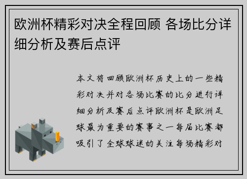 欧洲杯精彩对决全程回顾 各场比分详细分析及赛后点评 欧洲杯精彩对决全程回顾 各场比分详细分析及赛后点评