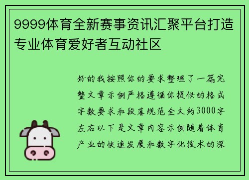 9999体育全新赛事资讯汇聚平台打造专业体育爱好者互动社区 9999体育全新赛事资讯汇聚平台打造专业体育爱好者互动社区