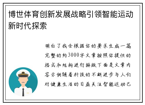 博世体育创新发展战略引领智能运动新时代探索 博世体育创新发展战略引领智能运动新时代探索