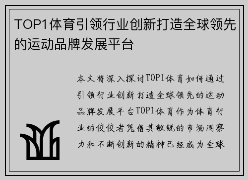 TOP1体育引领行业创新打造全球领先的运动品牌发展平台 TOP1体育引领行业创新打造全球领先的运动品牌发展平台