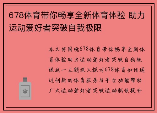678体育带你畅享全新体育体验 助力运动爱好者突破自我极限 678体育带你畅享全新体育体验 助力运动爱好者突破自我极限