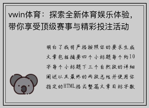 vwin体育:探索全新体育娱乐体验,带你享受顶级赛事与精彩投注活动 vwin体育:探索全新体育娱乐体验,带你享受顶级赛事与精彩投注活动