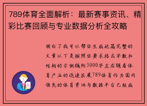 789体育全面解析:最新赛事资讯、精彩比赛回顾与专业数据分析全攻略 789体育全面解析:最新赛事资讯、精彩比赛回顾与专业数据分析全攻略