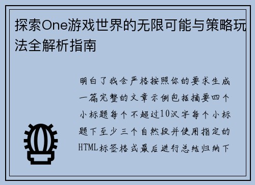 探索One游戏世界的无限可能与策略玩法全解析指南