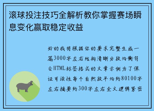 滚球投注技巧全解析教你掌握赛场瞬息变化赢取稳定收益 滚球投注技巧全解析教你掌握赛场瞬息变化赢取稳定收益