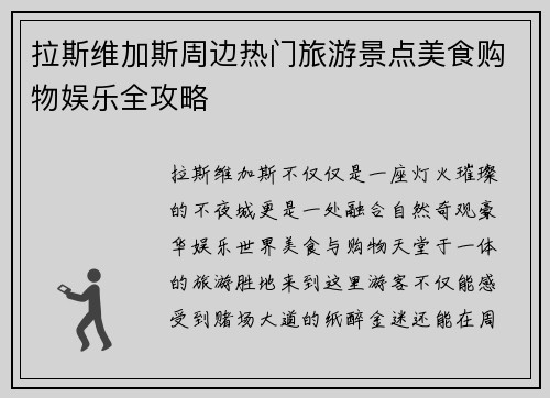 拉斯维加斯周边热门旅游景点美食购物娱乐全攻略 拉斯维加斯周边热门旅游景点美食购物娱乐全攻略