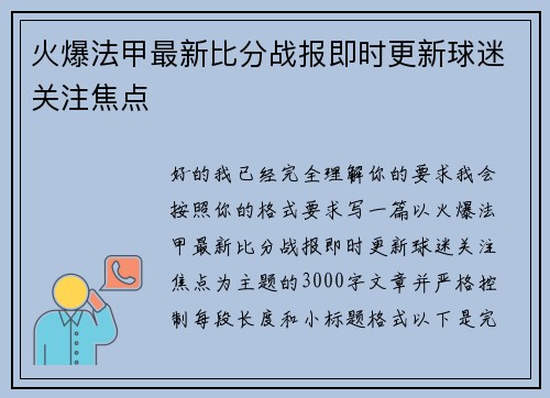 火爆法甲最新比分战报即时更新球迷关注焦点 火爆法甲最新比分战报即时更新球迷关注焦点