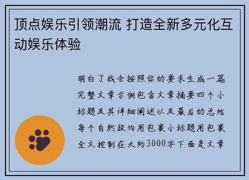 顶点娱乐引领潮流 打造全新多元化互动娱乐体验