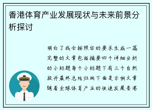 香港体育产业发展现状与未来前景分析探讨 香港体育产业发展现状与未来前景分析探讨