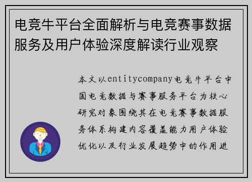 电竞牛平台全面解析与电竞赛事数据服务及用户体验深度解读行业观察 电竞牛平台全面解析与电竞赛事数据服务及用户体验深度解读行业观察