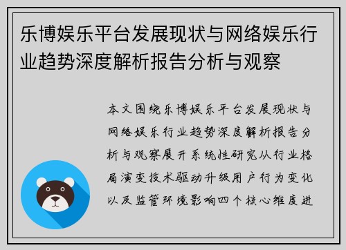 乐博娱乐平台发展现状与网络娱乐行业趋势深度解析报告分析与观察 乐博娱乐平台发展现状与网络娱乐行业趋势深度解析报告分析与观察