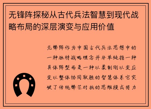 无锋阵探秘从古代兵法智慧到现代战略布局的深层演变与应用价值 无锋阵探秘从古代兵法智慧到现代战略布局的深层演变与应用价值