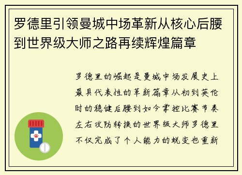 罗德里引领曼城中场革新从核心后腰到世界级大师之路再续辉煌篇章